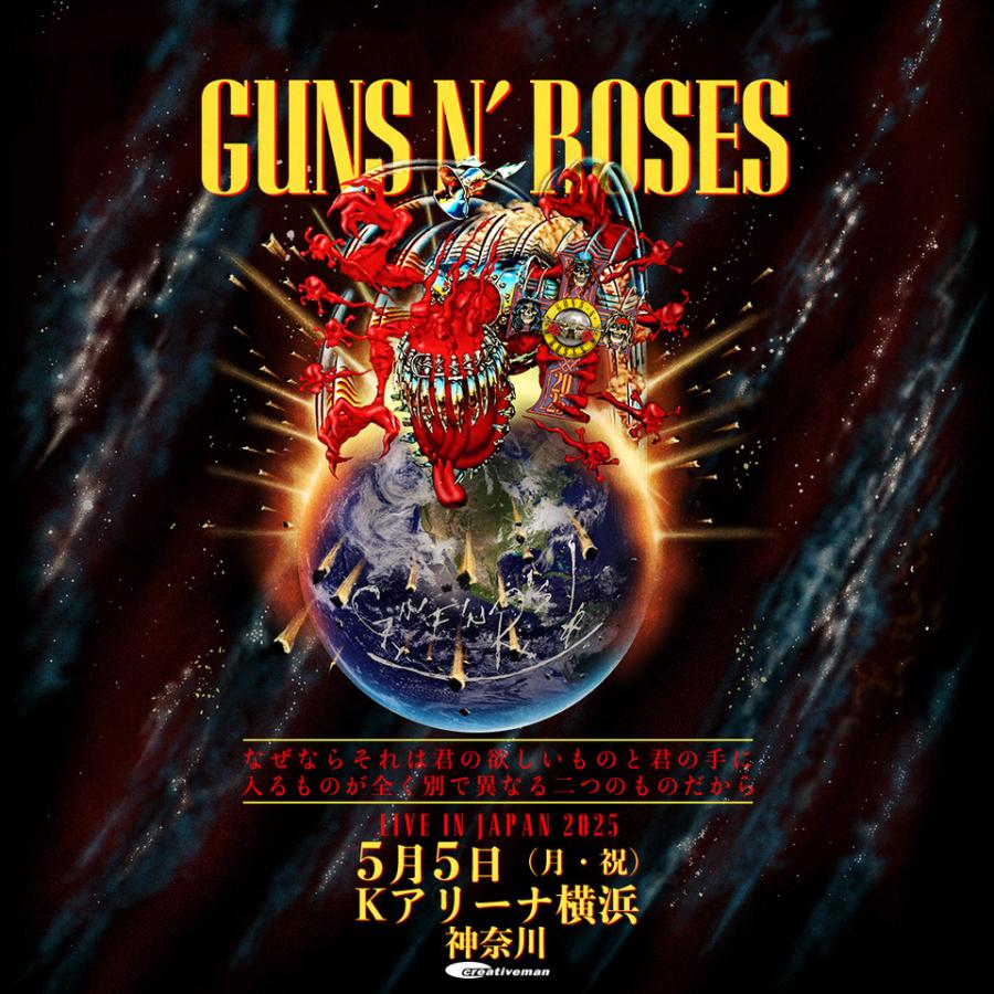 GUNS N’ROSES 2025 ジャパンツアーライブ会場限定 ポスター Event Guns N' Roses - 05/05/2025 - Yokohama - K-Arena